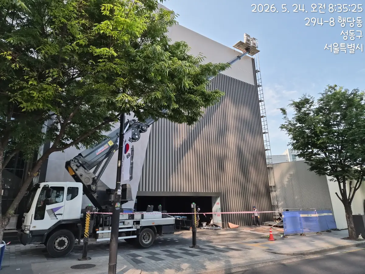 서울 성동구 행당동 스카이차 작업 현장 2026년 5월 24일 사진 1
